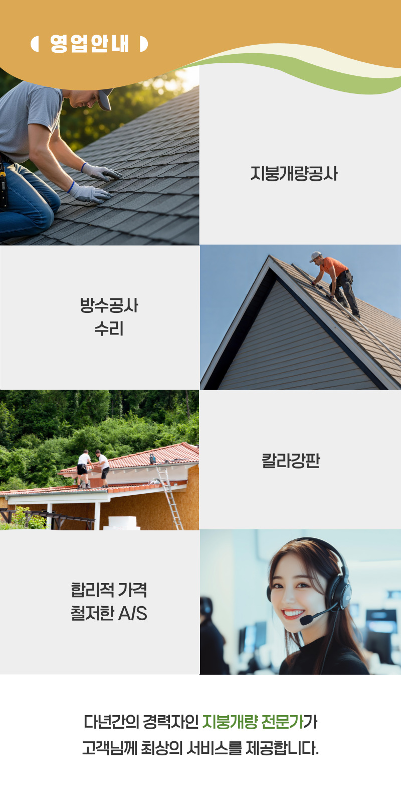 대구시지붕공사