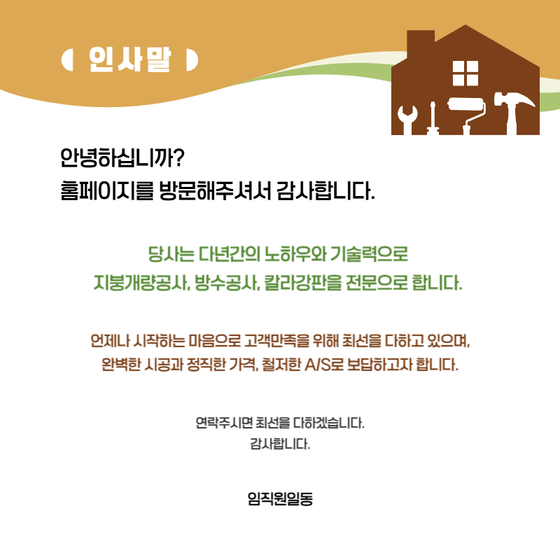 대구시지붕공사