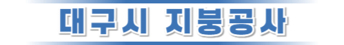 대구시지붕공사