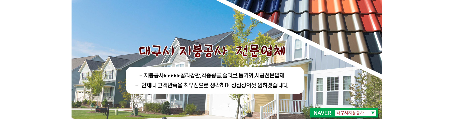 대구시지붕공사 PC 비주얼 0